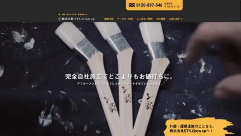アイホーム リフォーム＆増改築 専門店