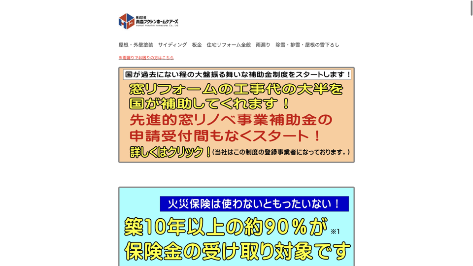 株式会社青森フクシンホームケアーズ