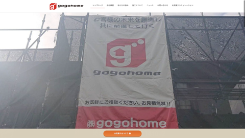 株式会社gogohome(ゴーゴーホーム)