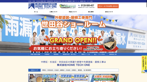 （株）HOME TECH ONE 中野本社