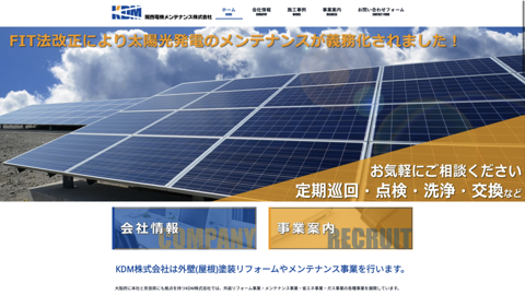 関西電機メンテナンス(KDM)株式会社|大阪本社