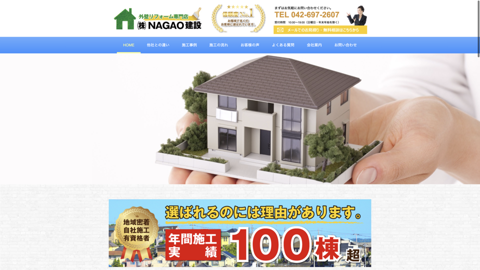 株式会社NAGAO建設