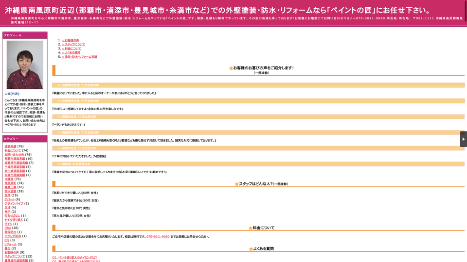 ペイントの匠【外壁塗装/防水塗装】