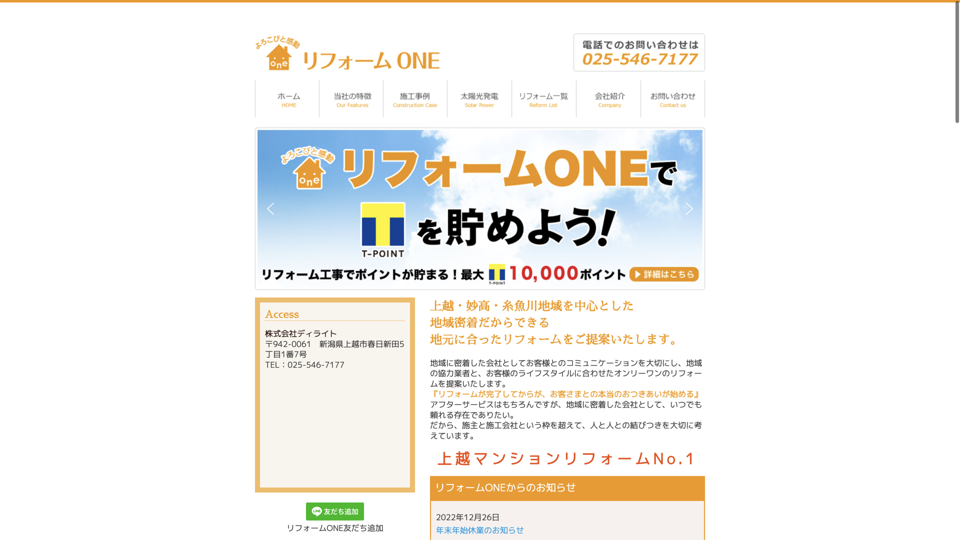 リフォームＯＮＥ