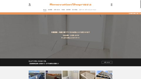 【りほむる】Renovation Shop REHOMURU