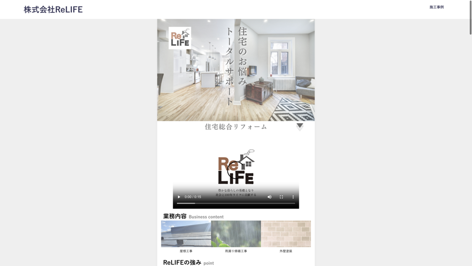 総合住宅リフォーム株式会社ReLIFE
