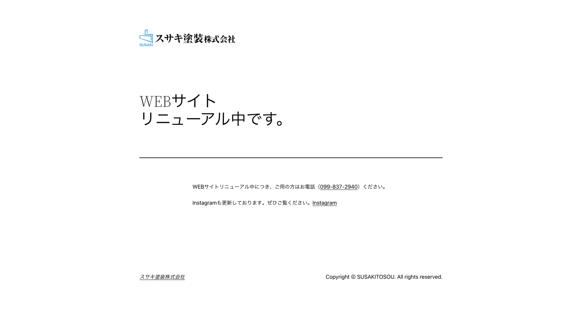 スサキ塗装株式会社