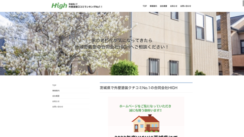 合同会社 HIGH