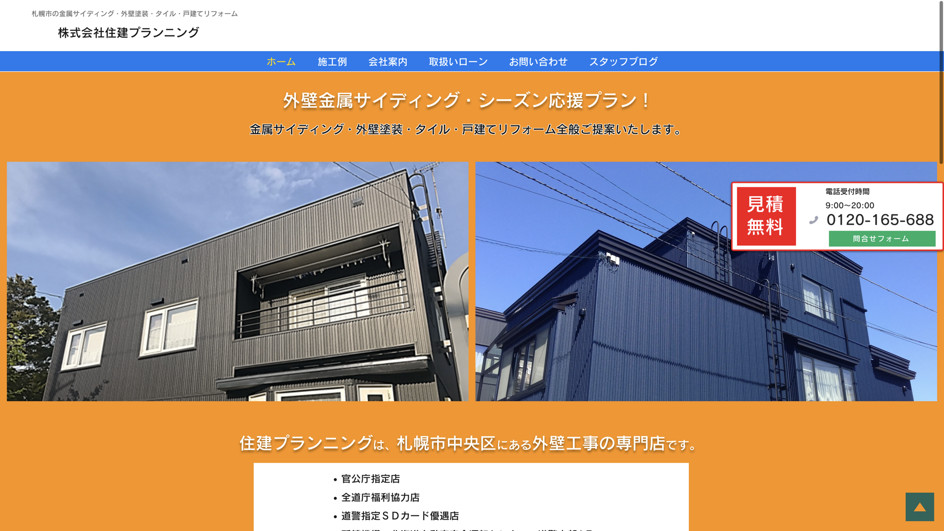 ㈱住建プランニング