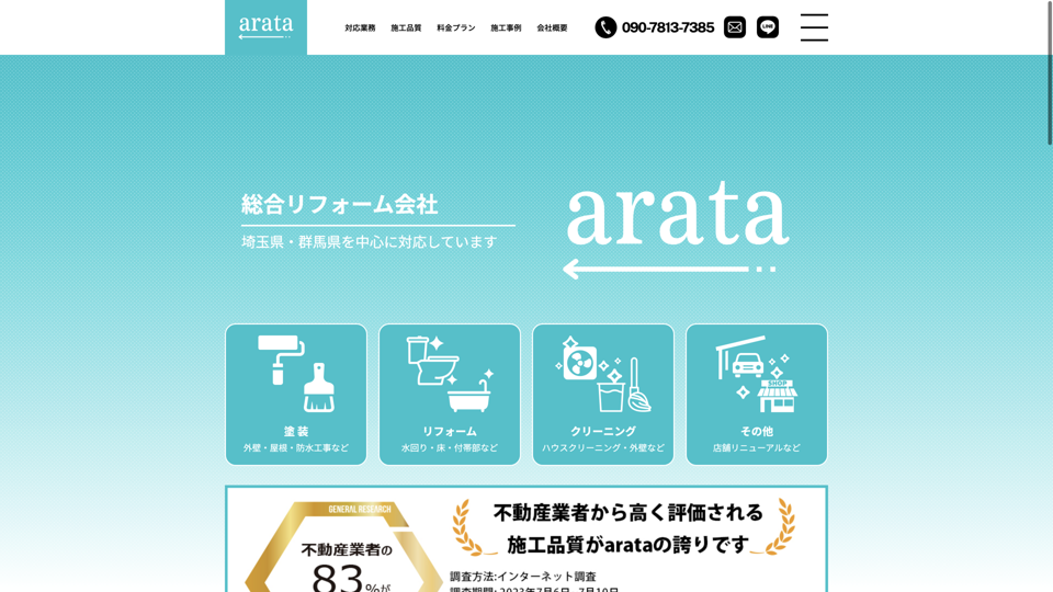 合同会社arata