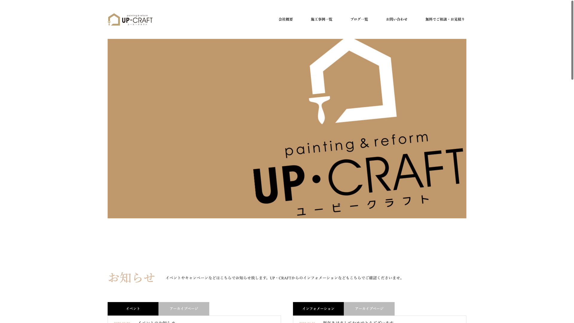UP・CRAFT (ユーピー・クラフト) | リフォーム・外壁塗装・ サイディング張り替え| 富山県富山市